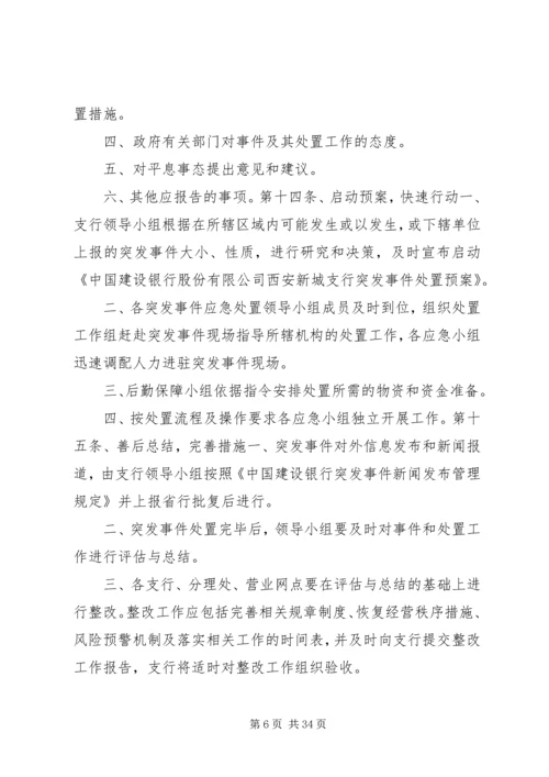 银行突发事件应急处置预案 (3).docx