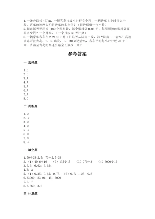 人教版数学五年级上册期中测试卷附答案【培优b卷】.docx