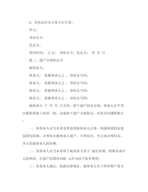 精编之遗产分配协议书范本.docx