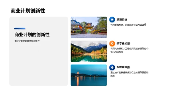 智慧旅游的颠覆性变革