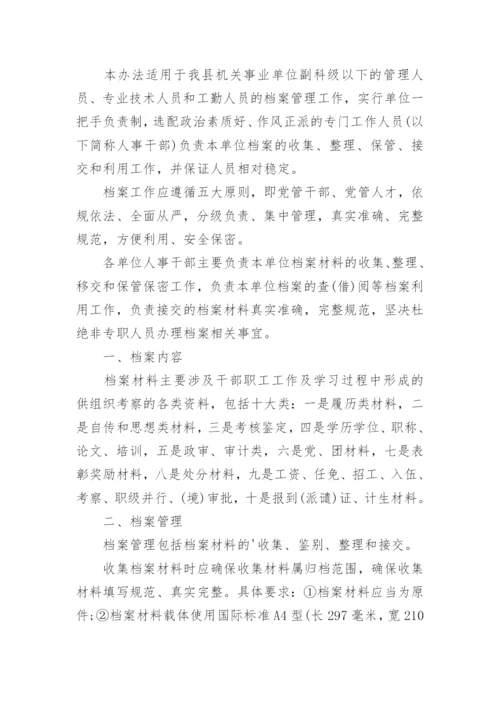公司档案管理制度_24.docx