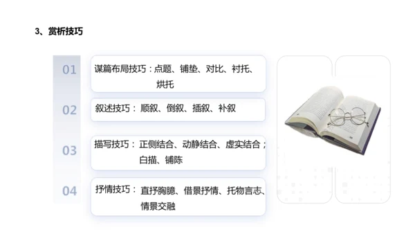 八年级语文上册第四单元：散文总结课 课件