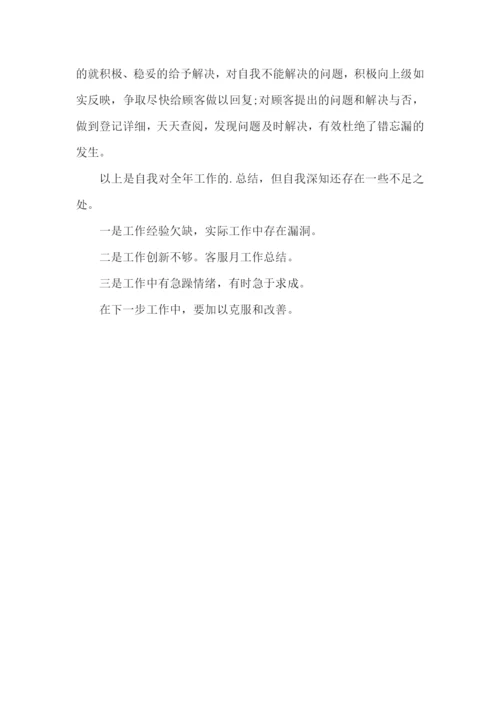 2022公司职员月度工作总结5篇.docx