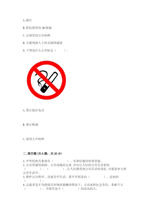 部编版五年级下册道德与法治第二单元《公共生活靠大家》测试卷【重点】.docx