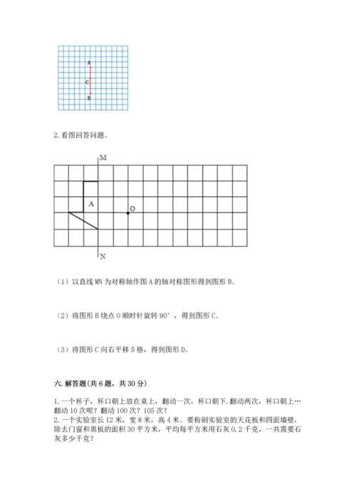 人教版五年级下册数学期末测试卷含答案【达标题】.docx