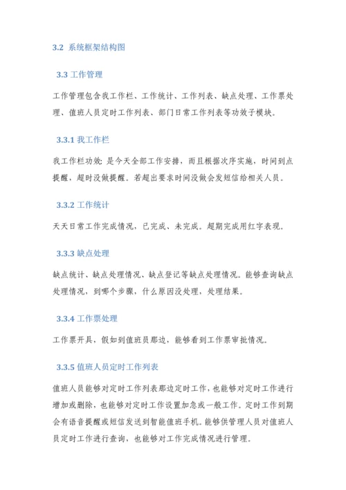 智能排班专业系统设计专项方案说明用户标准管理系统软件.docx