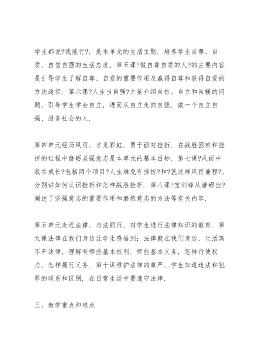 道德与法治七年级上册教学计划三篇.docx