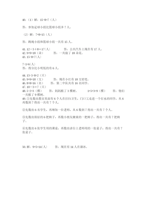 一年级上册数学应用题50道含答案【培优】.docx