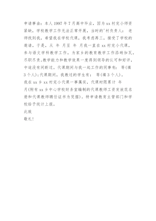 教师工作年限证明.docx