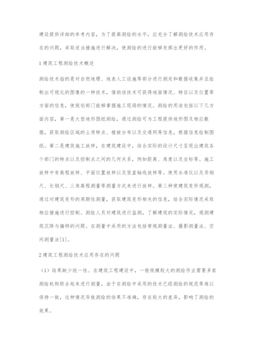 建筑工程测绘技术存在的问题及解决措施分析.docx