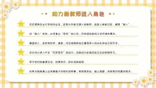 黄色卡通可爱活泼风校园新教师成长教育学习活动主题班会PPT模板新教师培训