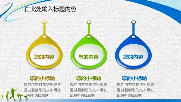 体育运动竞技比赛文体协会动态PPT模板