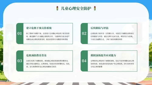 绿色卡通幼儿园安全教育专题培训PPT模板