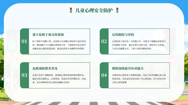 绿色卡通幼儿园安全教育专题培训PPT模板