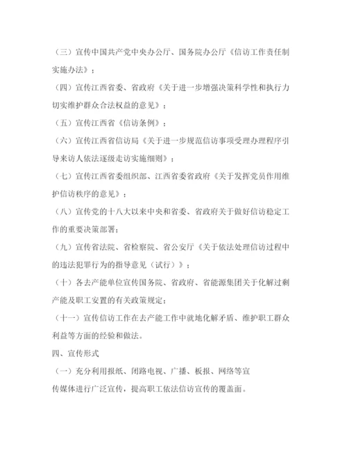 精编之集团公司信访条规宣传月活动工作方案.docx