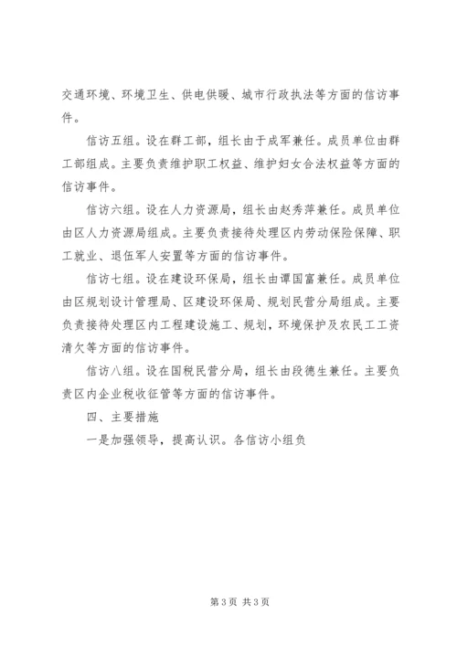 进一步加强信访工作的实施方案 (4).docx