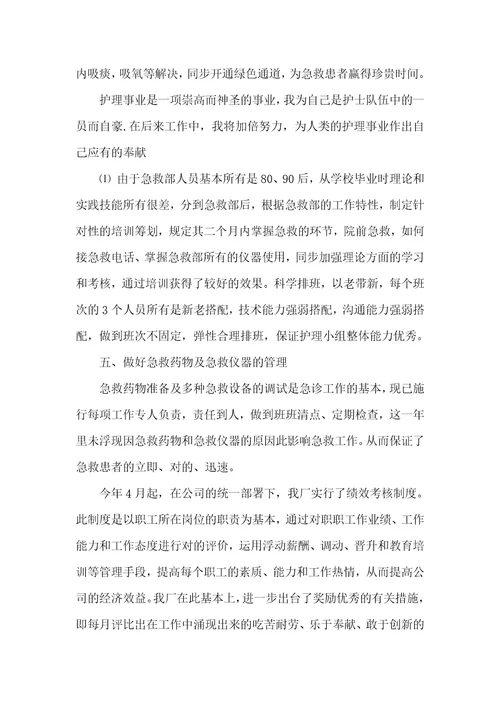 急诊科护理的年底工作总结