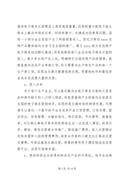 水磨——中小企业孵化基地建设项目实施计划方案 (4).docx