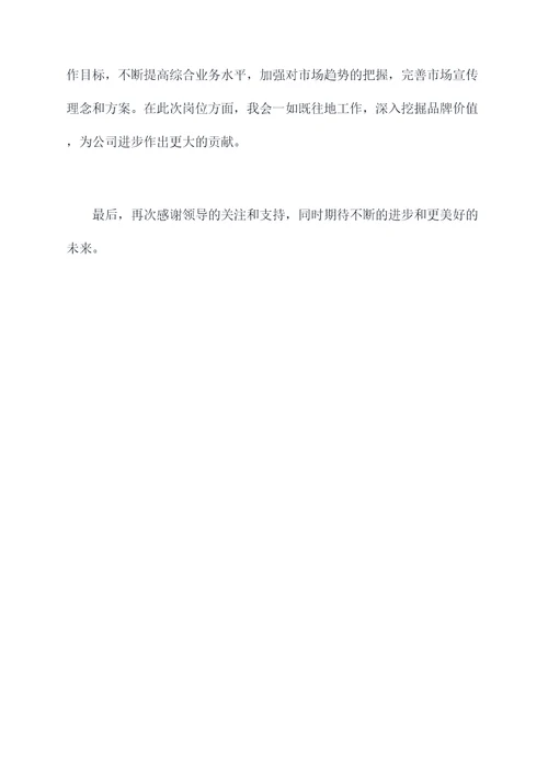 公司市场活动岗述职报告