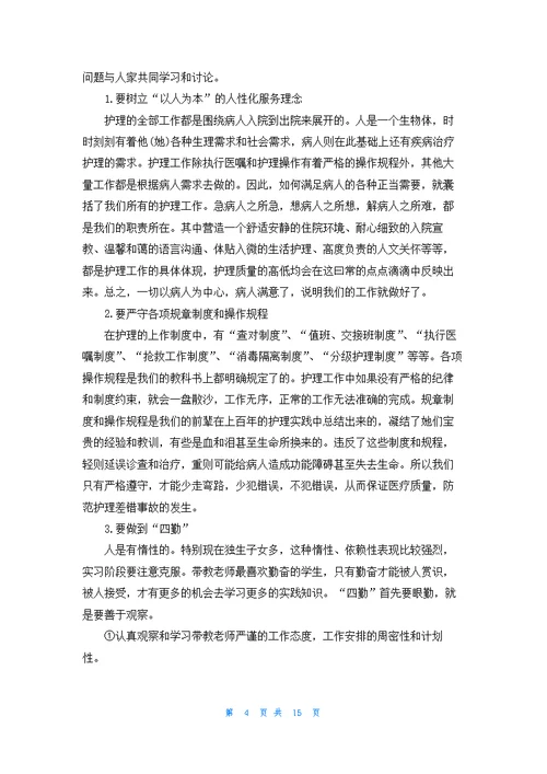 护士毕业实习个人总结简短最新十篇