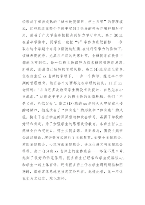 高二年级主任工作总结.docx