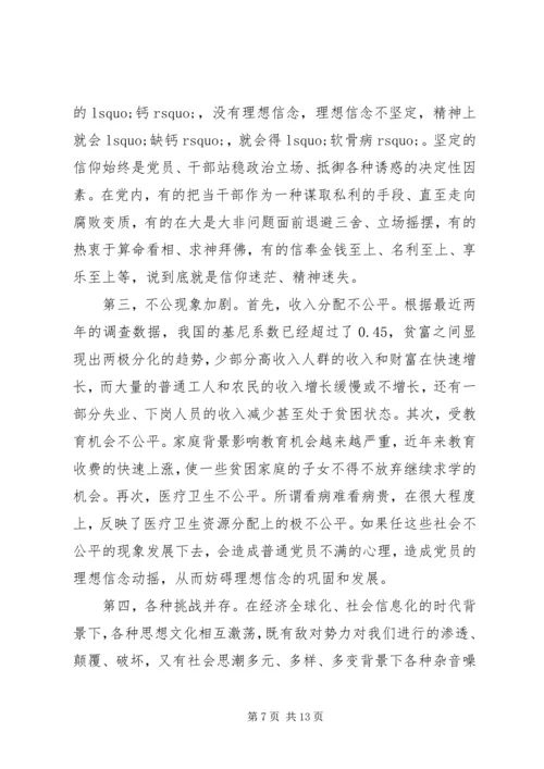 关于能否坚守共产党人信仰信念宗旨发言稿.docx