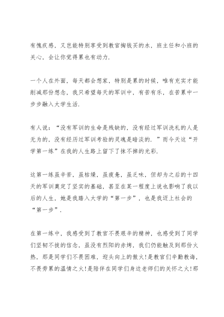 军训心得大学新生感想800字2020【5篇】.docx