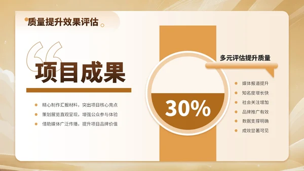 金色简约风建筑工程质量控制与提升项目规划PPT模板