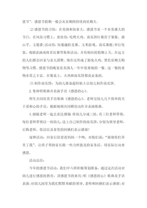 大班感恩节活动方案.docx