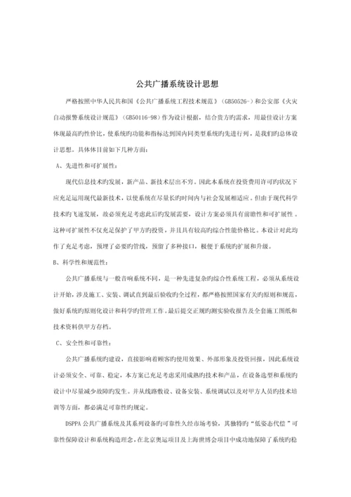 景区网络广播解决专题方案.docx