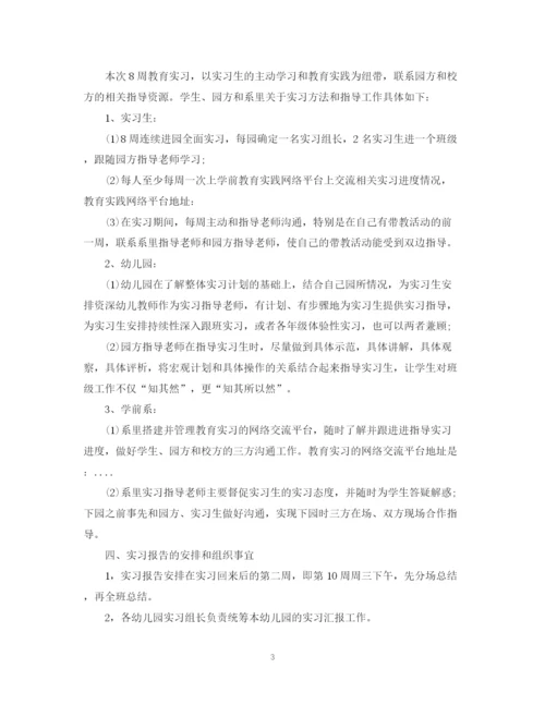 精编之幼师个人实习计划范文.docx