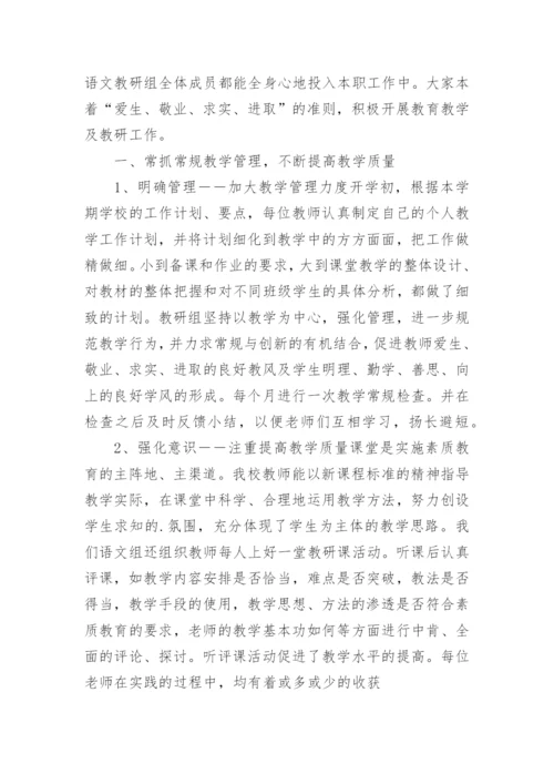 小学语文教研组工作总结_3.docx