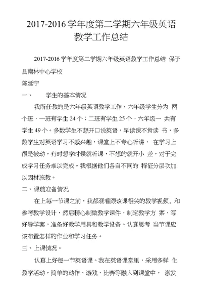 2017-2016学年度第二学期六年级英语教学工作总结