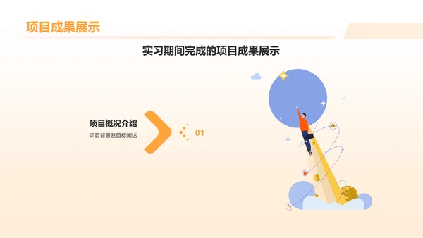 橙色插画风实习汇报PPT模板