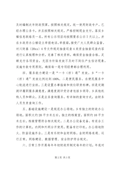 乡镇财政所管理工作自评报告.docx