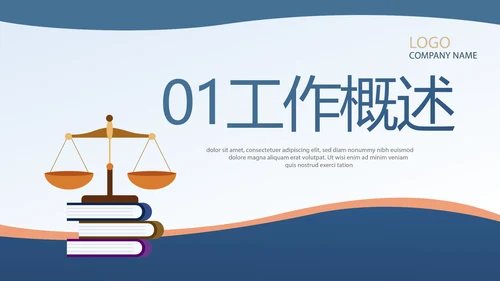蓝色法律讲堂知识讲座培训宣传PPT