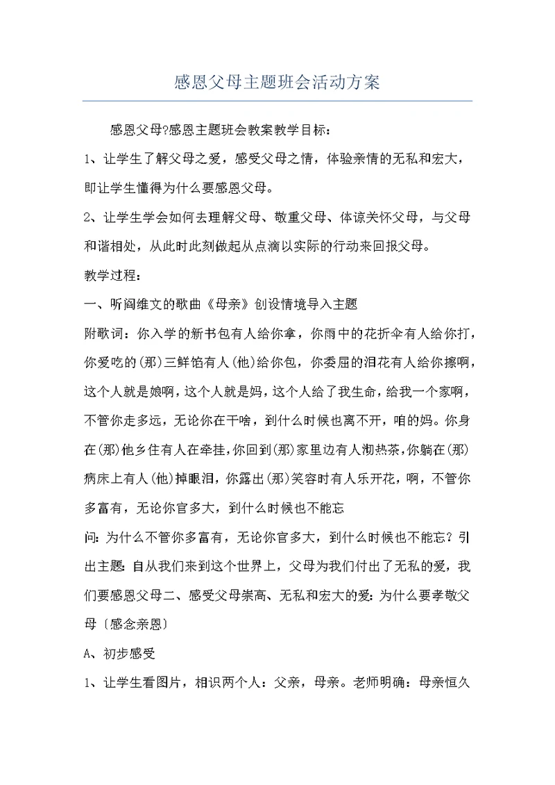 感恩父母主题班会活动方案