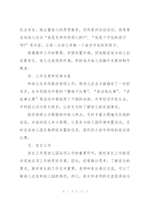 幼儿教师个人述职报告五篇.docx