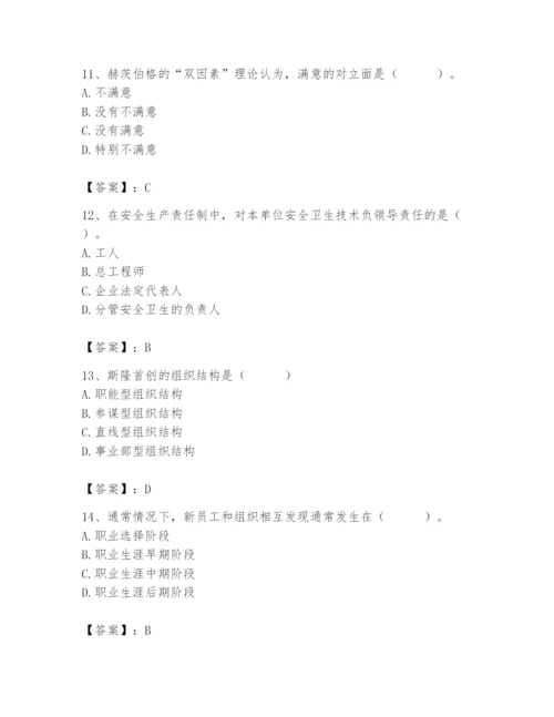 国家电网招聘之人力资源类题库附答案.docx