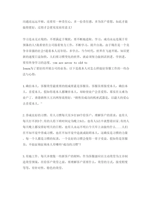 精编物业客服工作参考心得体会五篇参考范文.docx