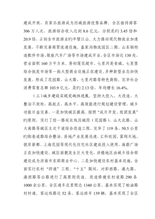 济南市历城区国民经济和社会发展第十一个五年总体重点规划纲要.docx