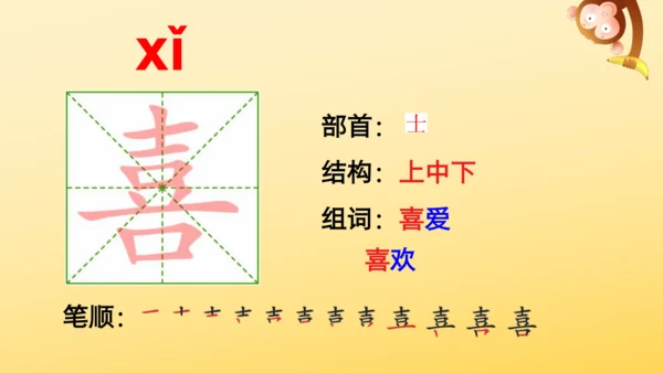 16 金色的草地  课件