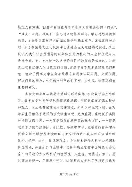 加强思想道德修养,实现自己的人_1.docx