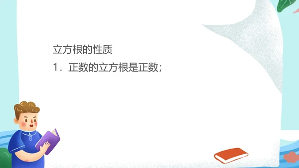 蓝色卡通风数学初一课件立方根PPT模板
