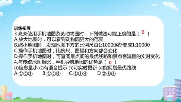 2.3 地图的选择和应用（课件20张）-人教版七年级地理上册