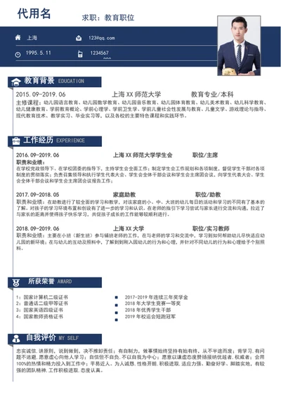 家教教育教师个人简历模板word简历模板