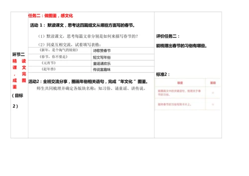 【大单元】统编版语文二下6.组文阅读课 教学设计