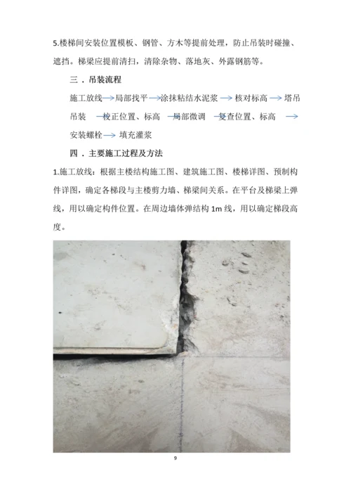 成品楼梯吊装施工方案.docx