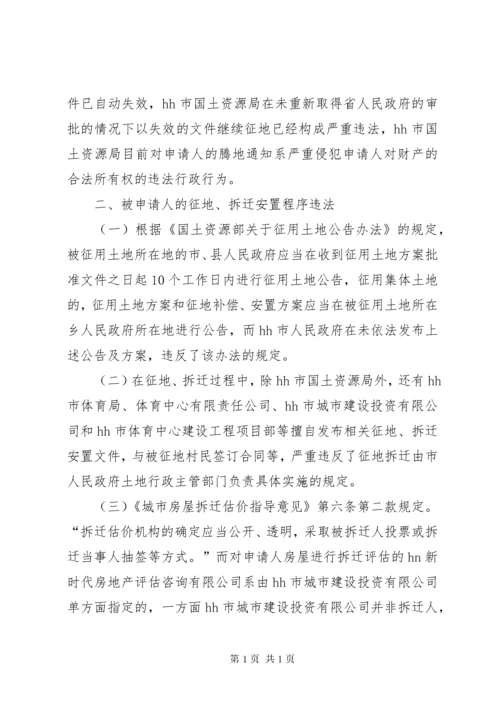 行政复议申请书范本大全 (3).docx