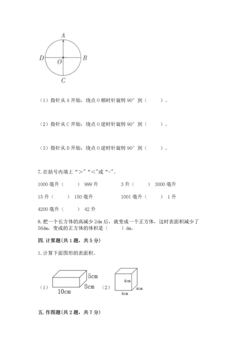 人教版五年级下册数学期末测试卷及参考答案（基础题）.docx